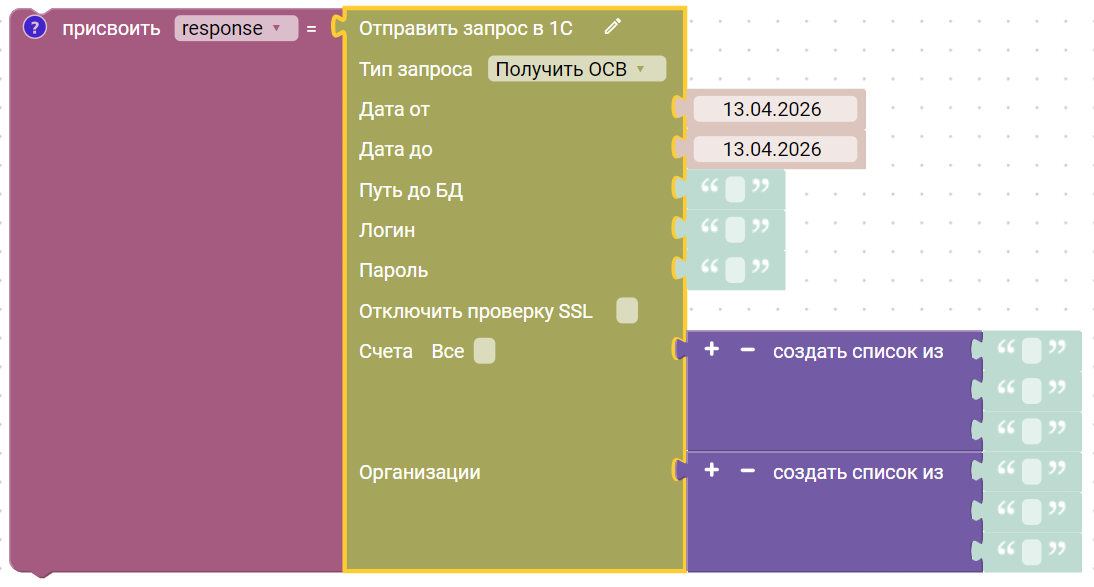 Блок «Отправить запрос в 1С»: тип запроса и отключение SSL