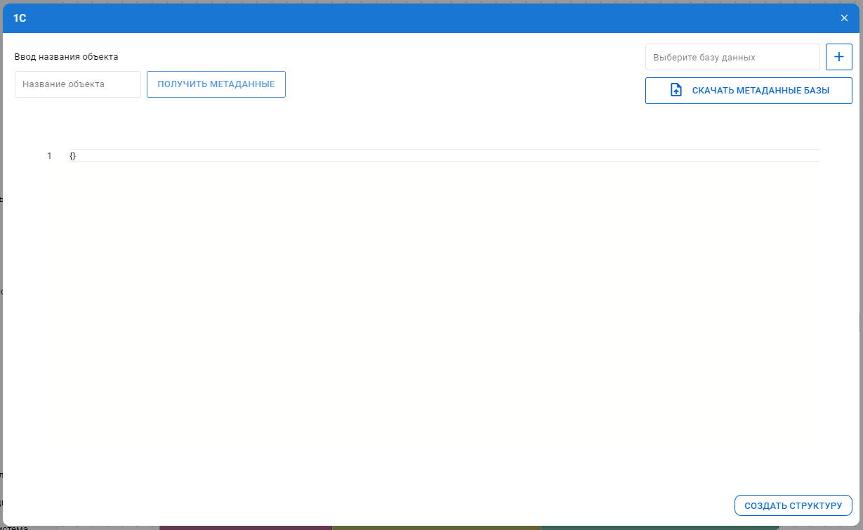 Форма для работы с метаданными: конфигурации БД и кнопки получения метаданных