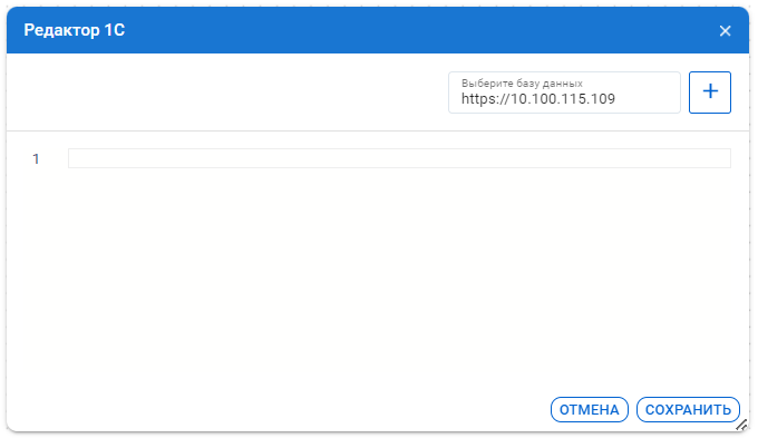 Редактор текста запроса 1С