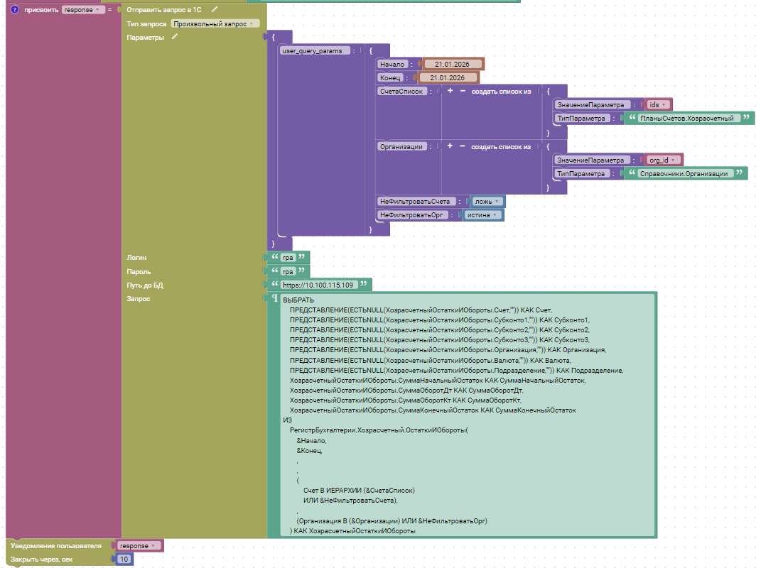 Собранный блок произвольного запроса
