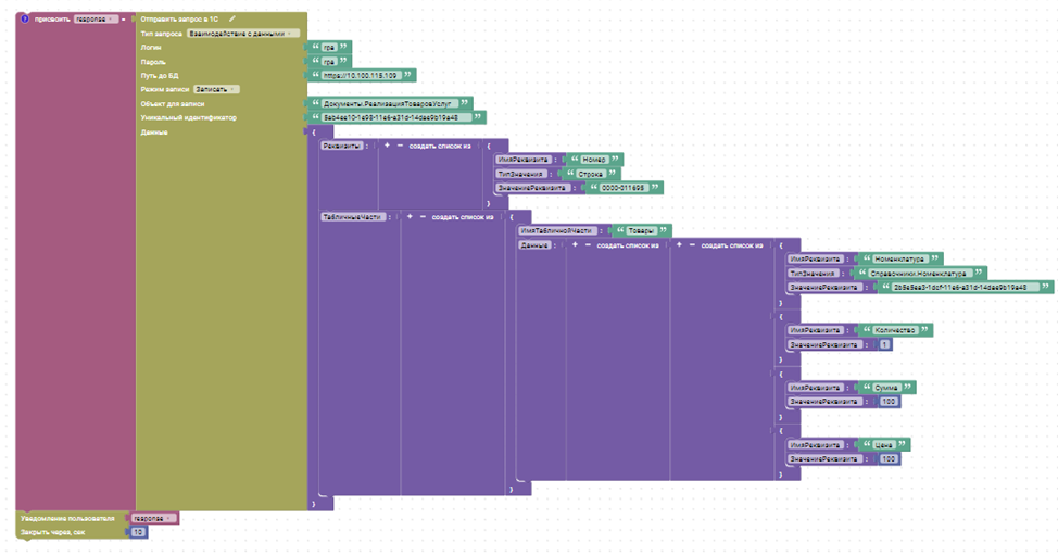Запись в документ: блок и данные