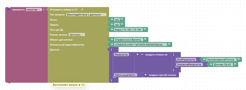 Запись в справочник: данные
