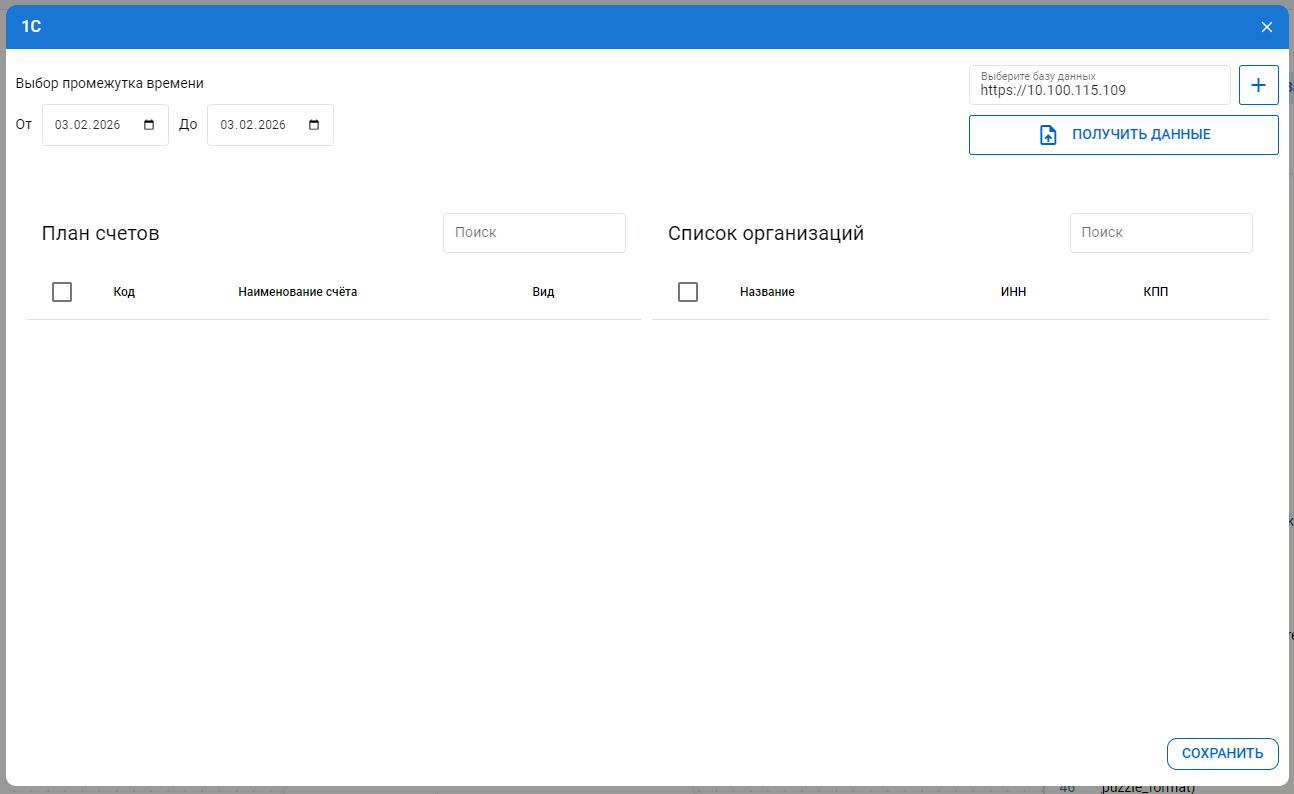 Форма 1С: план счетов и организации