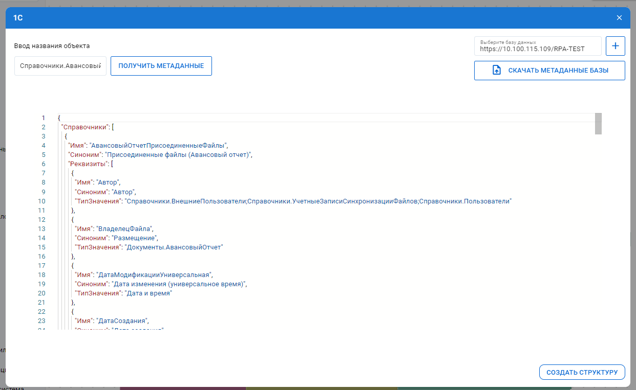 Результат получения метаданных объекта в редакторе формы