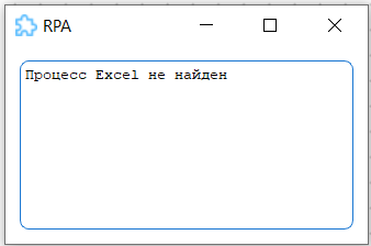 Результат выполнения — уведомление