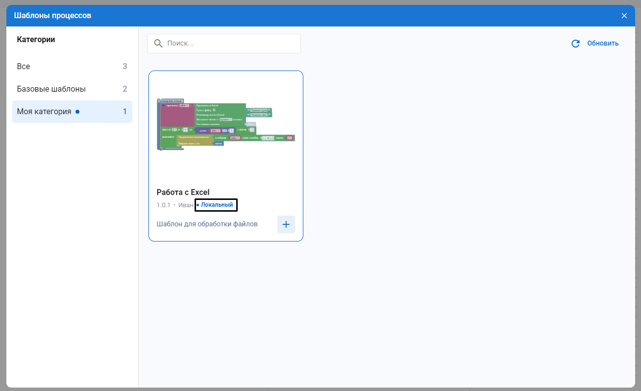 Локальные шаблоны
