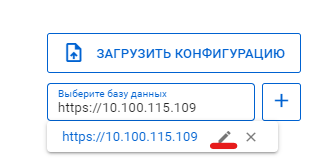 Редактирование конфигурации БД