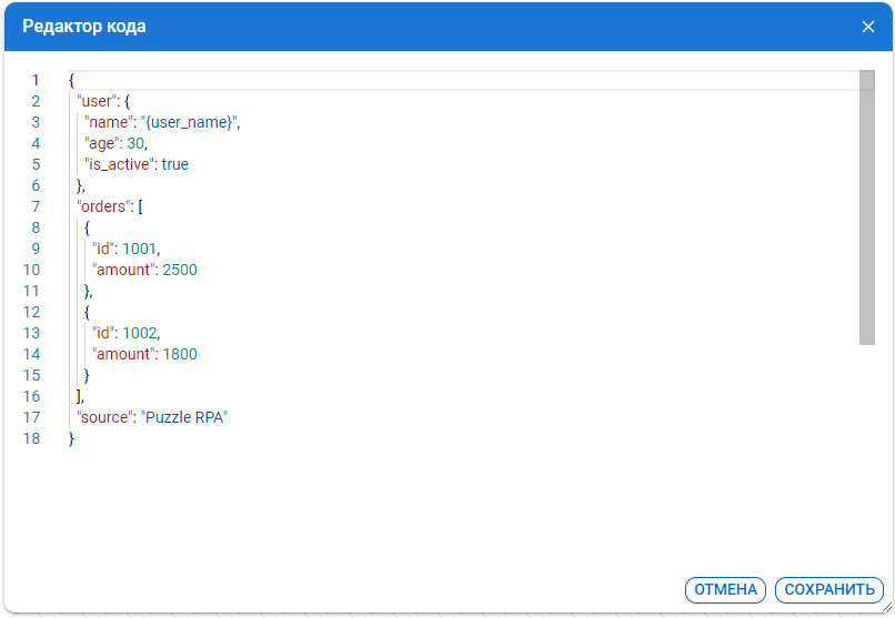 JSON-редактор: ввод структуры для блока «Создать словарь»