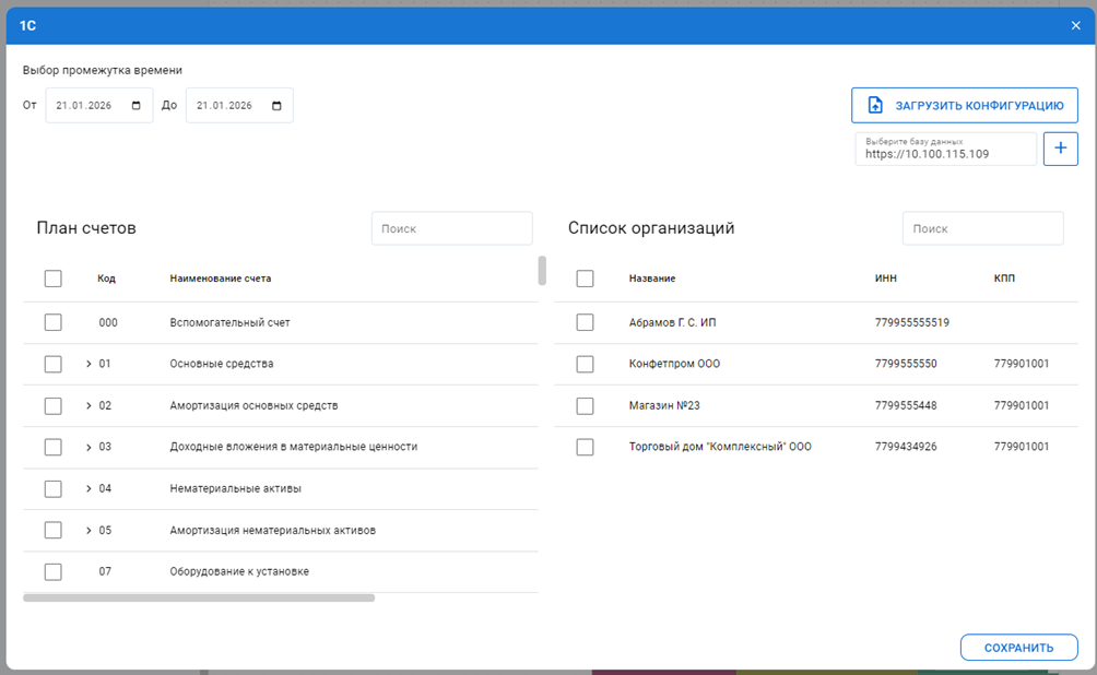 Загрузка конфигурации в форму
