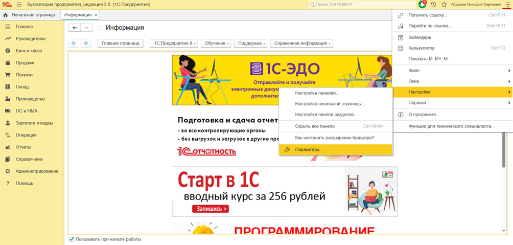 Параметры: включение режима технического специалиста