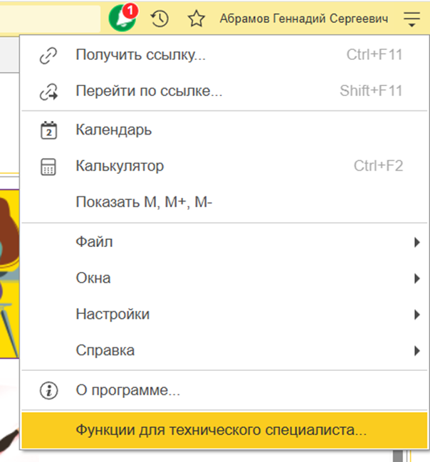 Поиск функции «Логи сервиса» среди функций технического специалиста
